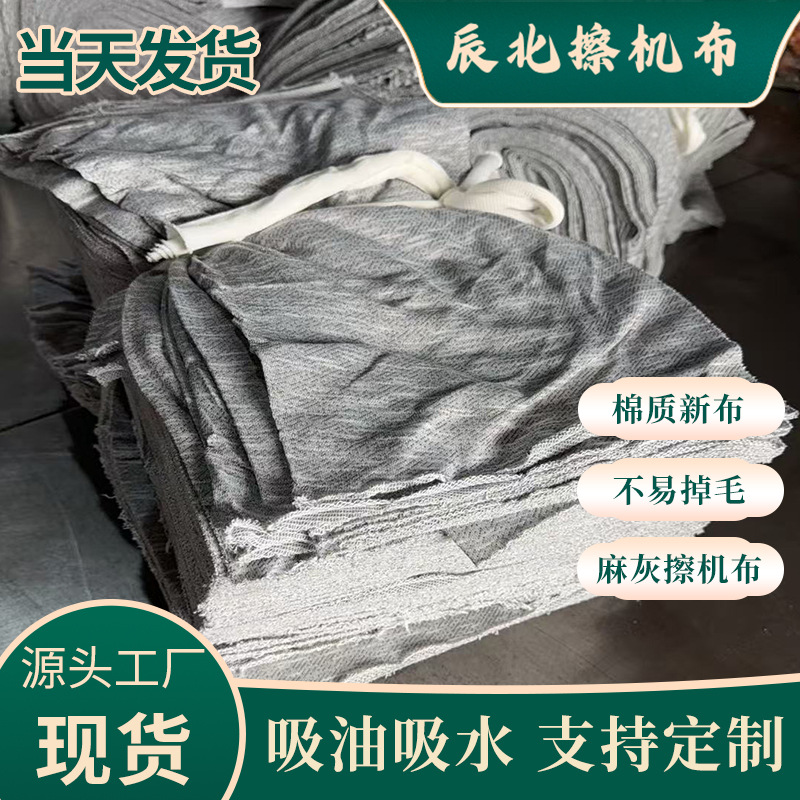 麻灰纯棉擦机布吸油吸水工业抹布不掉毛大块碎布头工业擦拭布优惠