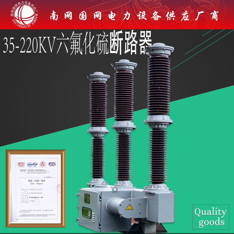 66KV六氟化硫断路器LW9-72.5/1600 LW36-126出口110kv高压开关SF6