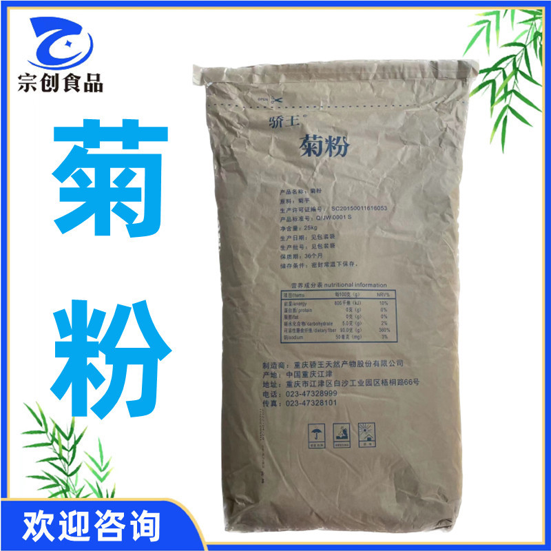 现货供应 食品级 娇王菊粉 菊芋提取物 水容性膳食纤维 量大从优