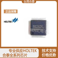 BH67V2752 LQFP64 合泰 HOLTEK 仿真芯片 可在线仿真 烧录 调试