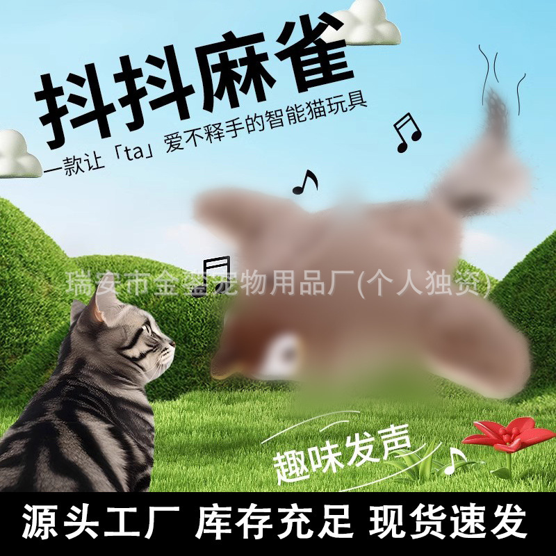 震える鳥の猫のおもちゃのシミュレーションスズメの電動のおもちゃの小鳥の小さい象は猫を笑わせて声を出します。|undefined