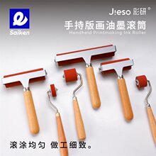 彩研版画滚轮红色手持版画油墨滚筒胶辊油木柄滚轮儿童版画滚筒