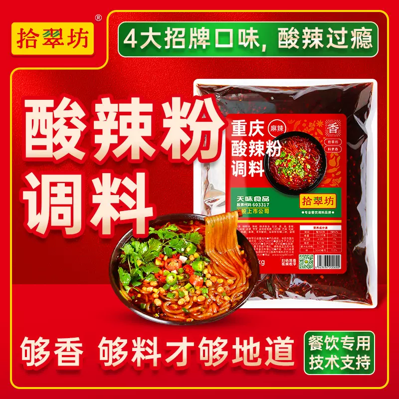正宗重庆酸辣粉调料商用配方1kg 麻辣粉专用底料佐料酱料配料料包