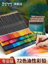Touchmark彩铅美术生油性彩色铅笔72色48色水溶性专业涂色套装小