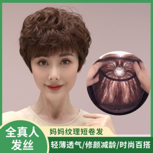 Middle-aged and elderly mother wig hair cover full real hair full hand woven natural breathable micro-volume texture wig women's full head cover