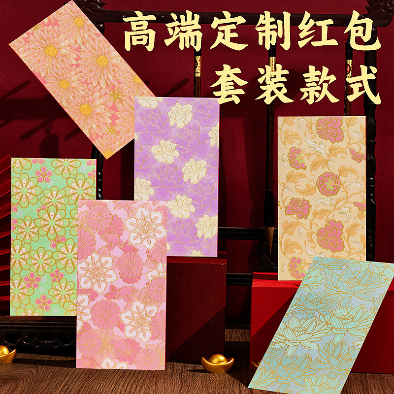 2026马年花卉红包结婚喜庆随礼红包袋个性回礼利是封春节压岁钱袋