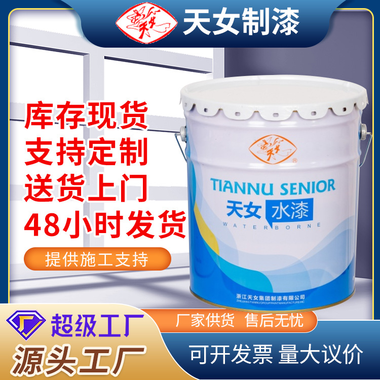 天女制漆新环保主义水性防锈金属漆钢结构中灰铁红防腐防锈底漆