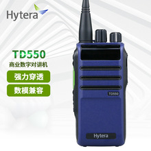 海能达（Hytera）TD550数字对讲机 数模兼容大功率远距离手持台