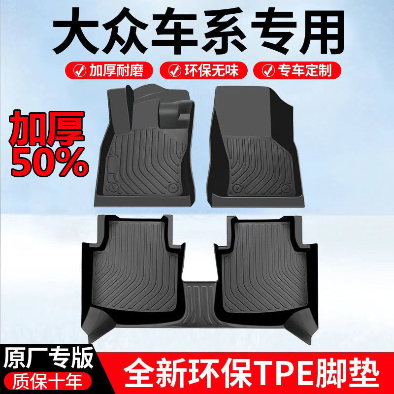 适用于大众速腾途观L朗逸迈腾途高尔夫探岳歌宝来凌度捷达TPE脚垫