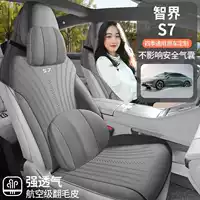 2025 Zhijie S7 подушка для сиденья автомобиля, универсальная подушка для сиденья на все сезоны, специальная полузакрытая подушка для автомобильного сиденья