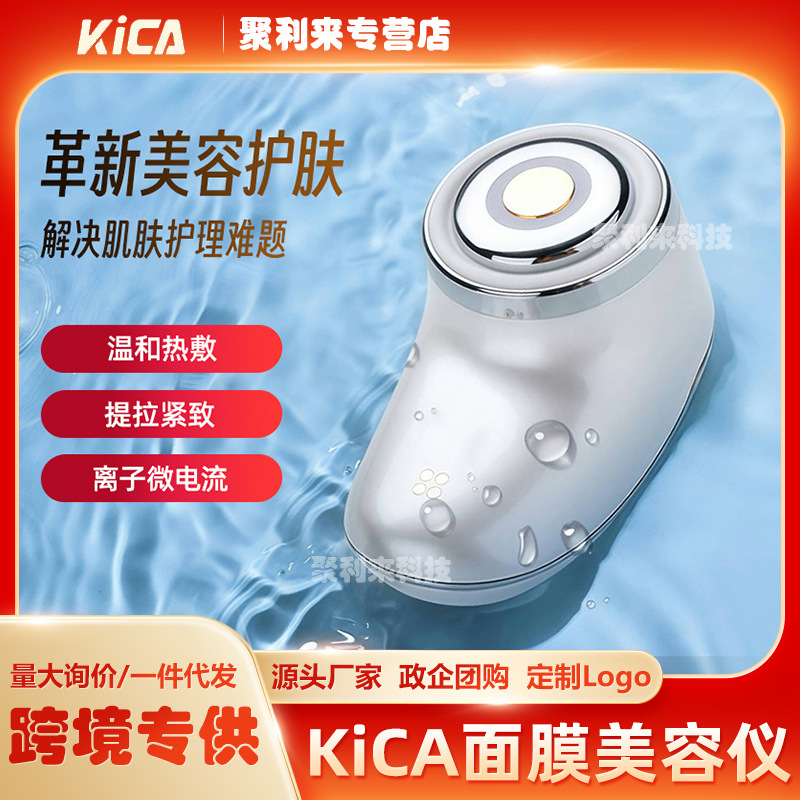 [New Product Launch] Kica Beauty Instrument Home Facial Massager Lifts and Tightens to Introduce Facial and Eye Wrinkles
