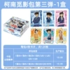 3-bomb Conan Shadow Pack 1 box of 30 packs (retail pack for 2 yuan)