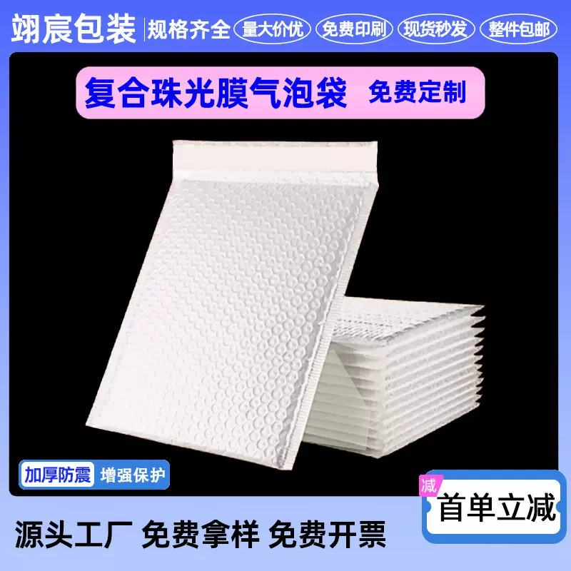 85克批发气泡袋长条自粘信封包装袋复合珠光膜打包自黏袋快递袋子