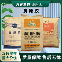 批发食品级阜丰中轩梅花黄原胶食用胶增稠剂饮料悬浮稳定剂汉生胶