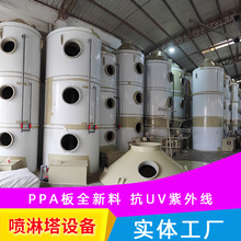 工业废气处理环保设备pp喷淋塔防腐除尘除臭酸雾净化塔洗涤塔
