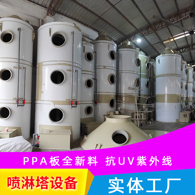 工业废气处理环保设备pp喷淋塔防腐除尘除臭酸雾净化塔洗涤塔