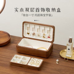黑胡桃木首饰盒双层大容量新款实木桌面收纳简约小型便携饰品盒