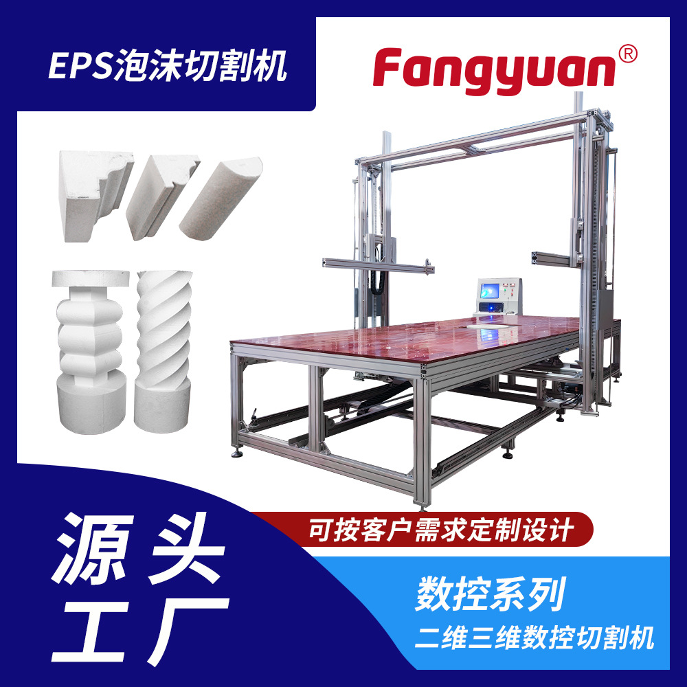 EPS聚苯乙烯数控切割机泡沫切割机轮廓切割机械