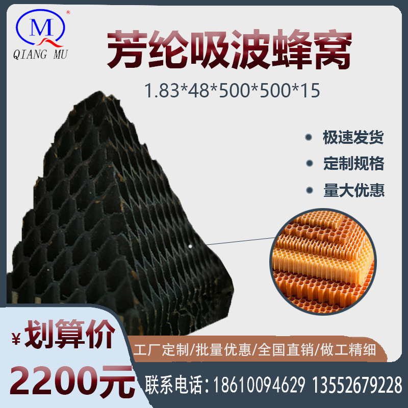 吸波蜂窝材料芳纶屏蔽电磁波声波隔音降噪防潮轻量化新材料