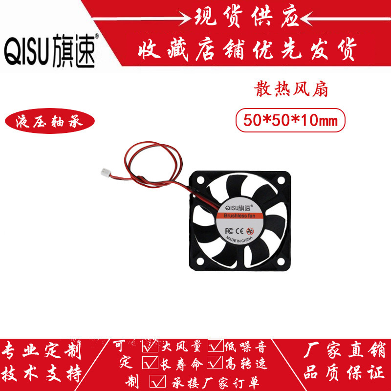 Flag speed 5010 50*50*10mm cooling fan 5/9/12/18/24v hydraulic bearing battery car charger