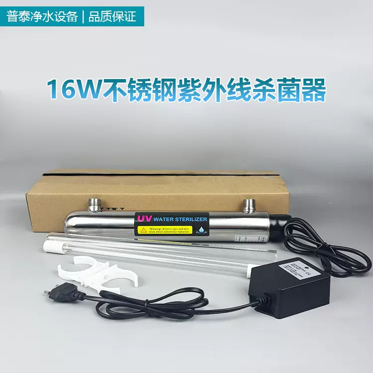 16W不锈钢过流式紫外线杀菌器 UV消毒器商用水处理设备售水机配件