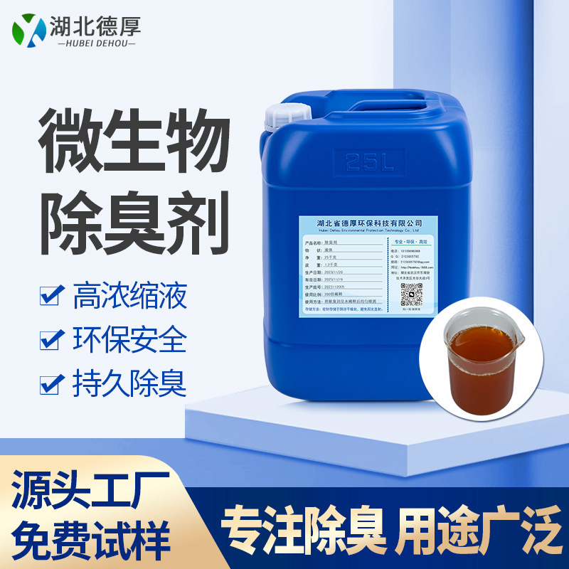 Microbial Deodorizer for Livestock Farm Manure Pits and Garbage Dumps, Environmentally Friendly Concentrated Biological Agent for Sterilization and Disinfection