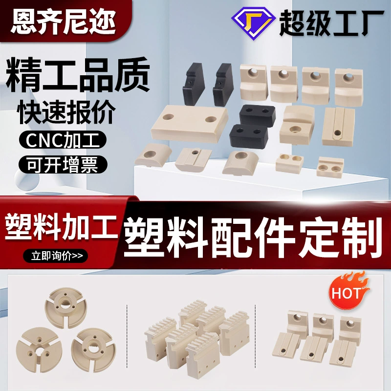 Высокотемпературная устойчивая к пластика обработка деталей CNC, детали с особой формой, прочные, коррозионностойкие пластиковые комплектующие
