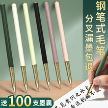 新款钢笔式毛笔软笔可换墨囊便携科学新钢笔瘦金体勾线抄经软头笔