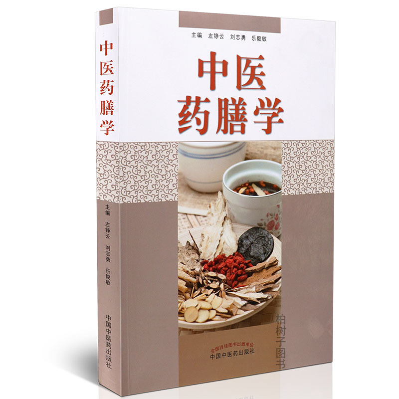 Theory of Traditional Chinese Medicine Dietary Science Basics…