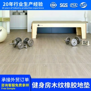 私教工作室橡胶地垫5cm中小学体育室隔音地胶健身房木纹橡胶地垫