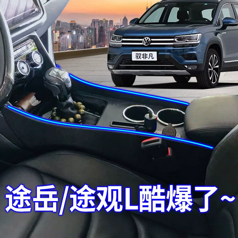 Подлокотник для Tiguan L 24, специальная модификация центрального канала 19 Tuyue, аксессуары для Volkswagen Tiguan, центральный подлокотник, контроллер