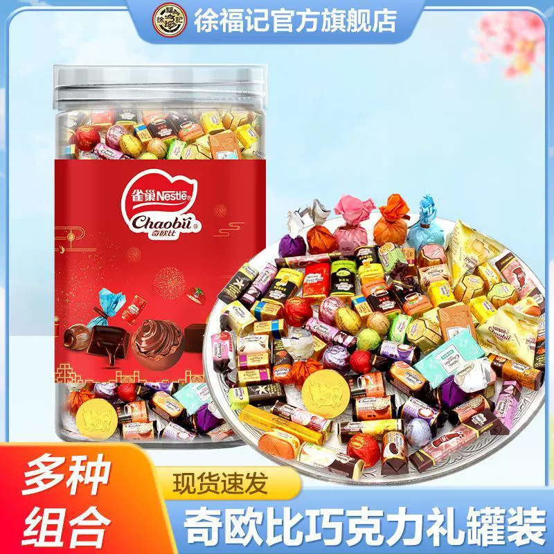 【48小时发货】徐福记奇欧比混合巧克力500g礼罐装多口味糖果年货