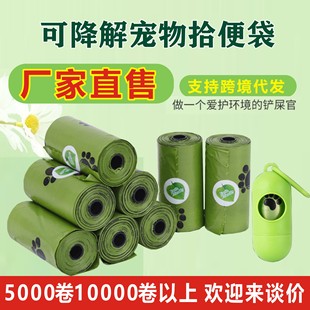 Thickened Pet Poop Bags, Biodegradable Dog Poop Bags, Poop Bags with Fragrance, Environmentally Friendly Pet Garbage Bags Wholesale