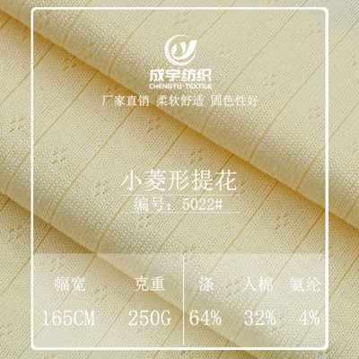 Движение петли Рибленная Жаккард Ткань 250GTR Viscose Spandex Elastic Hollow Детская одежда подвеска