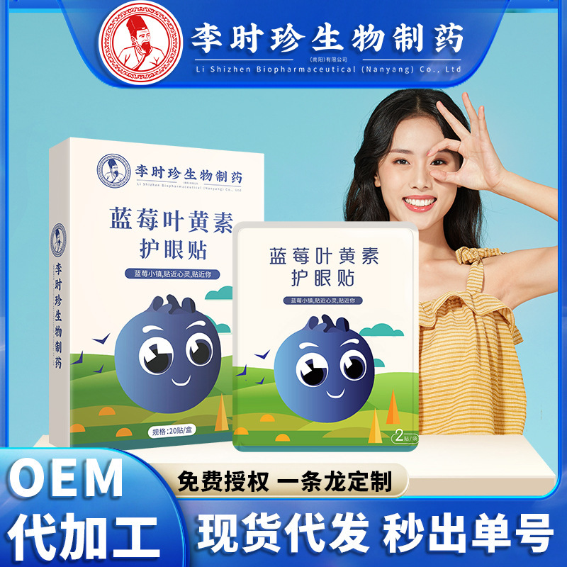 Li Shizhen Blueberry Lutein Eye Patch for Students Cold Compress Eye Patch for Middle-aged and Elderly Wormwood Vision Eye Patch Factory Distribution