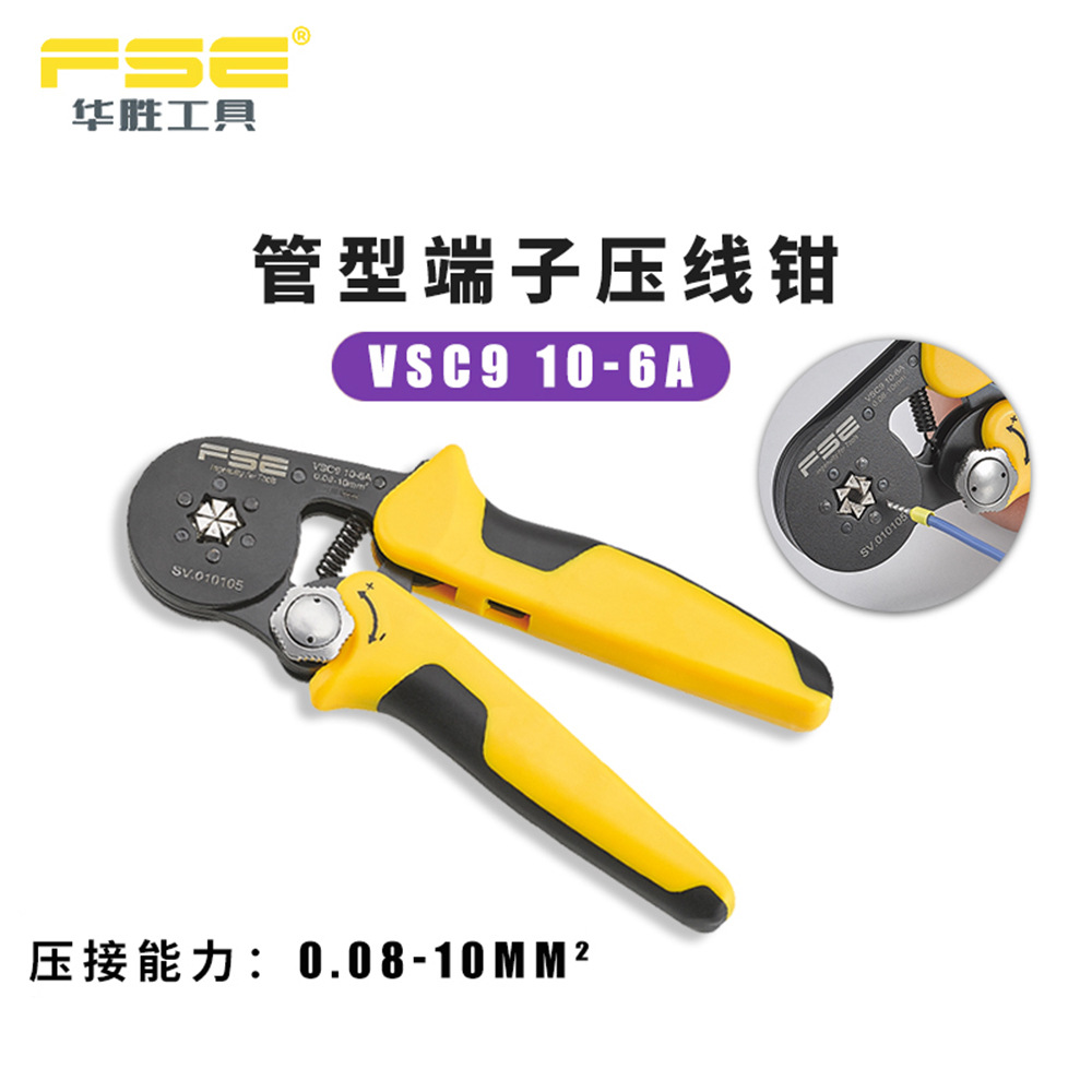 FSE华胜VSC9 10-6A六边形欧式管形端子压线钳压接工具0.08-10平方
