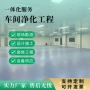 制药医院工程电子车间