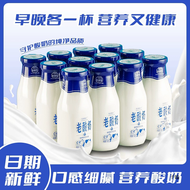 Низкожирный старый йогурт в стеклянной бутылке, полная коробка, оптовая продажа, старый бренд, оригинальный ферментированный йогурт с молочными кислотами, официальный флагманский магазин