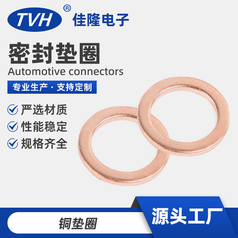 铜垫圈