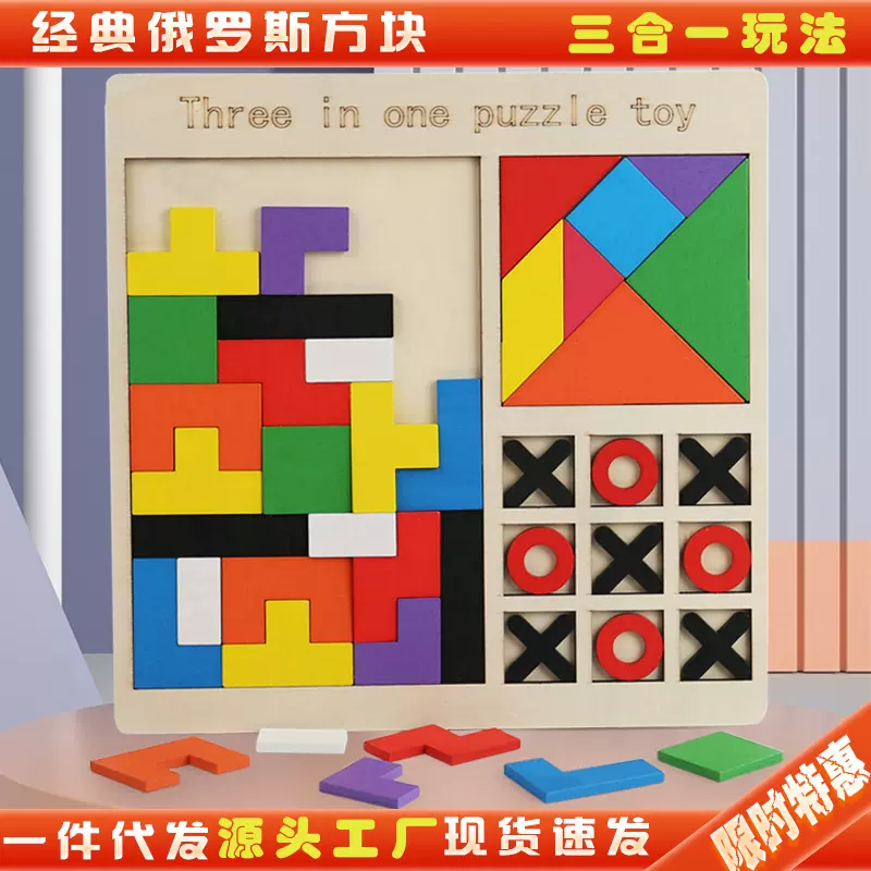 早教木制儿童益智俄罗斯方块玩具积木积木制玩具七巧板拼图游戏棋