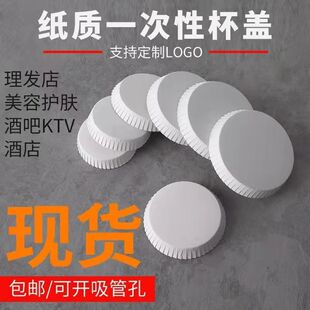 Hotel hotel disposable cup cover paper bar hair salon beauty club restaurant dustproof cup cover wholesale