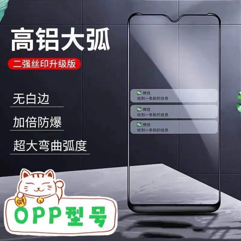 High aluminum large arc tempered film suitable for oppor17/A11X/A9/reno 2/RENO mobile phone protective film High aluminum large arc tempered film suitable for oppor17/A11X/A9/reno 2/RENO mobile phone protective film