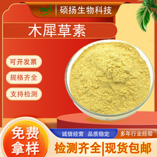 木犀草素多种规格花生壳提取物槐角提取物木犀草提取物可免费寄样