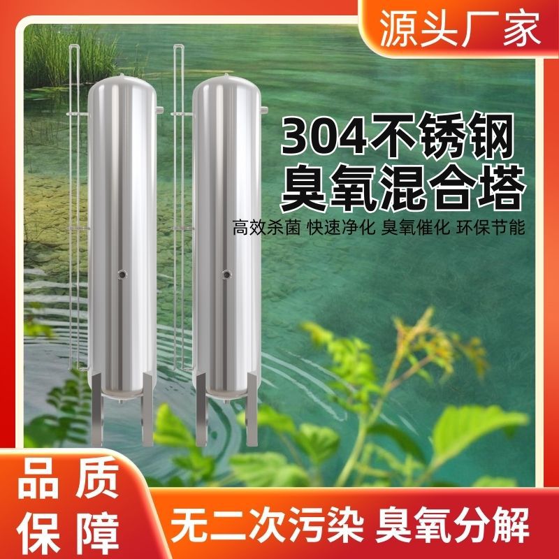 臭氧反应塔 催化氧化塔混合曝气塔实验室养殖鱼塘304不锈钢杀菌罐