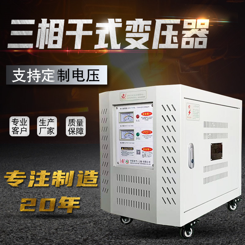 三相变压器380伏转220v200V变660V干式安全隔离变压器SG-20KVA