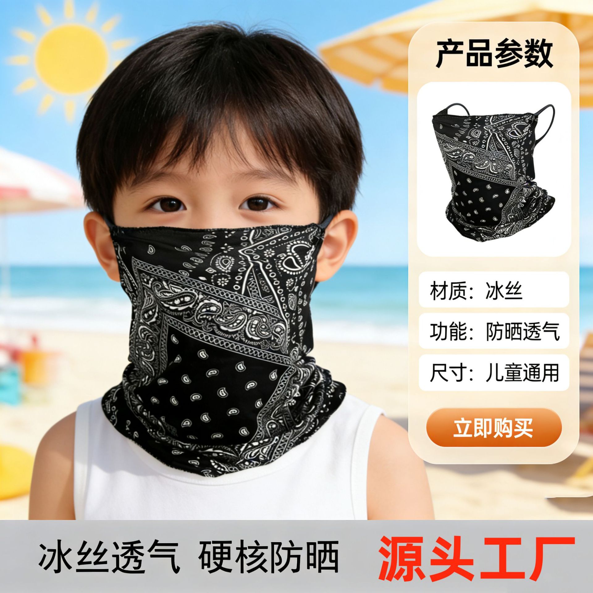 Children's Ice Silk Sun Protection Mask Summer 2026 New Model for Men and Women Outdoor Uv Protection Sand Protection Sunshade Neck Gaiter