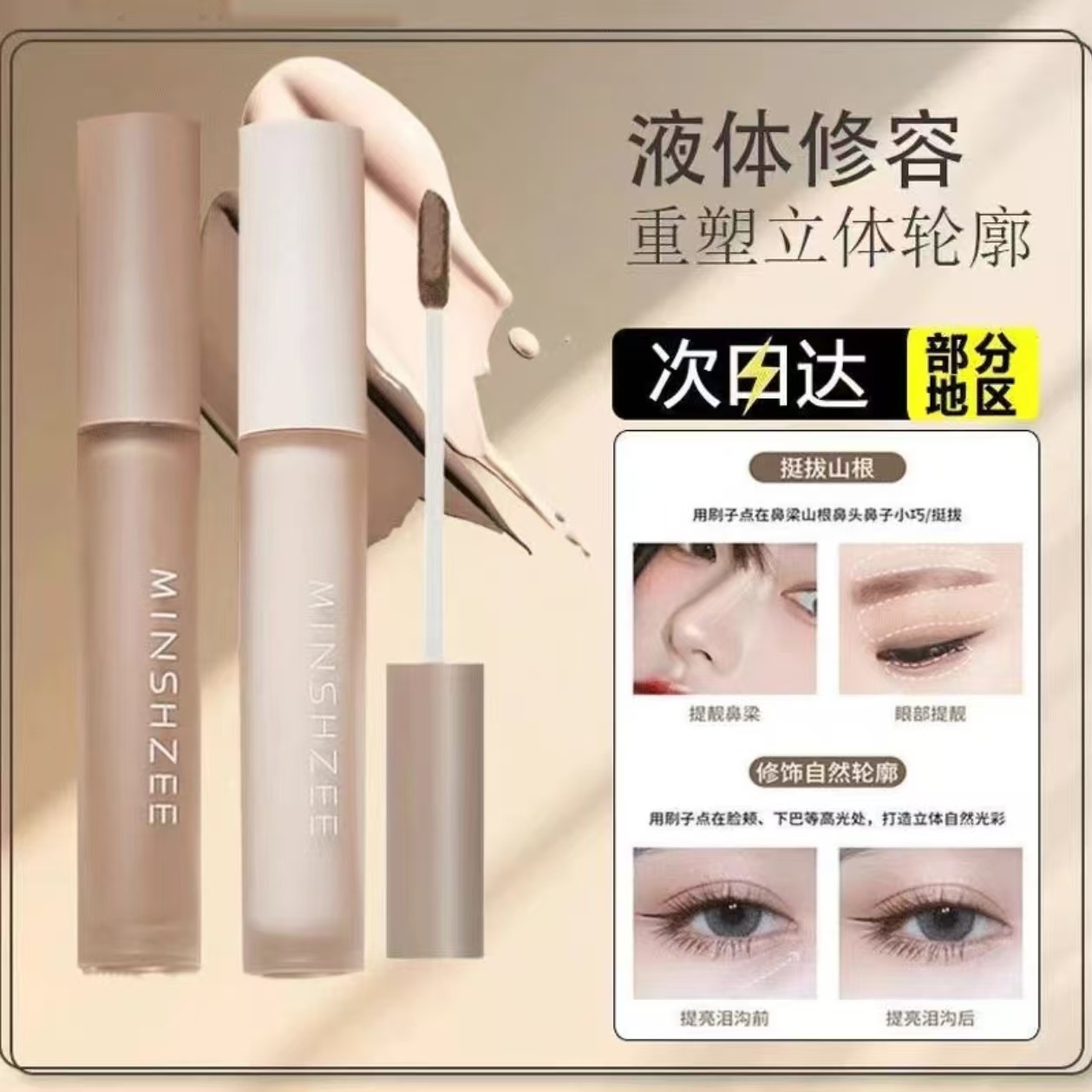 MINSHZEE Liquid Contouring Stick, Highlighter, Nose Shadow, Contouring & Brightening Liquid, Natural and Long-Lasting Makeup Wholesale