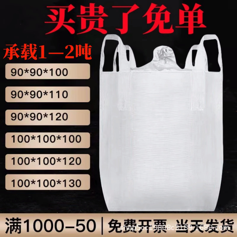 Ton bag ton bag 1 ton 2 ton container bag thickened wear-resistant space bag hanging bag with sludge ton bag woven bag discount