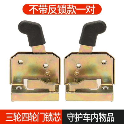 Electric Tricycle Door Lock Core, Canopy Car Door Lock Inner Core, Door Lock Modification, Four-Wheel Electric Vehicle Lock Body Accessories (Helmet lock) - practical-standard-configuration-anti-lock-lock-cylinder-one-pair