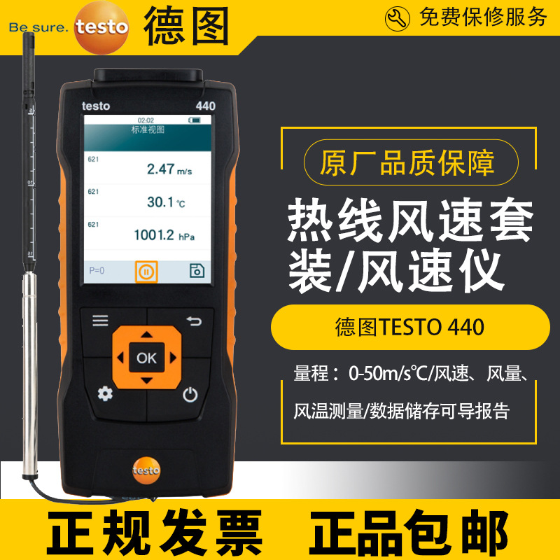 德图440温湿度套装testo 440通风制冷热泵系统蓝牙直连温湿度测量